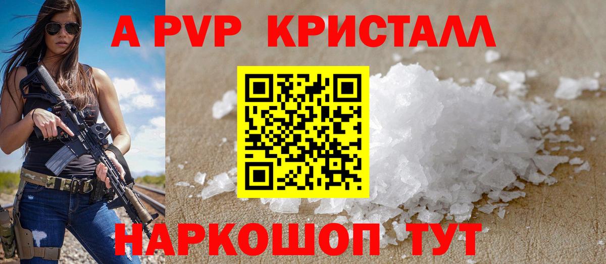 А ПВП Соль  Alpha-PVP крисы CK  Амурск  купить наркотики цена  Вход с VPN 