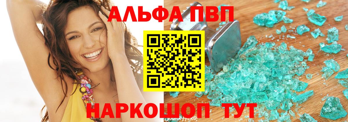 Амурск  Alpha-PVP кристаллы  Вход с VPN  APVP СК КРИС  А ПВП VHQ 
