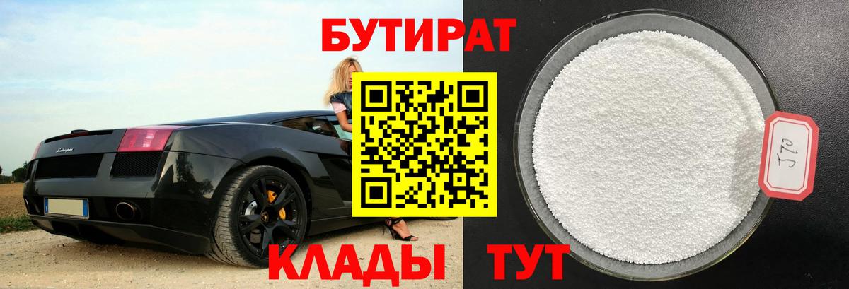 Амурск  Бутират вода  Вход с VPN 