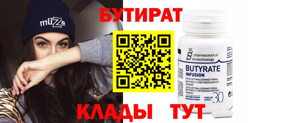 Амурск  Бутират бутик  Вход с VPN 