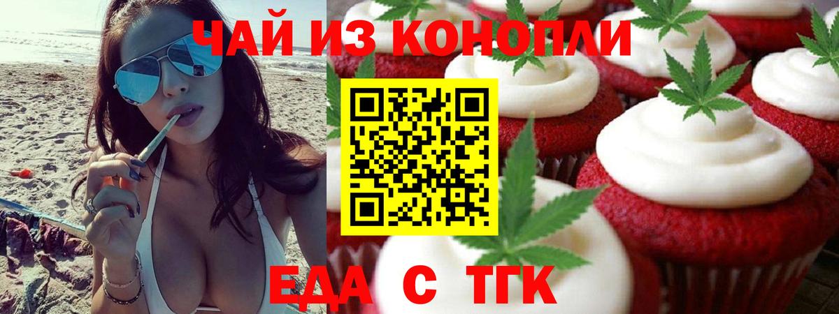 Еда ТГК марихуана  Амурск 