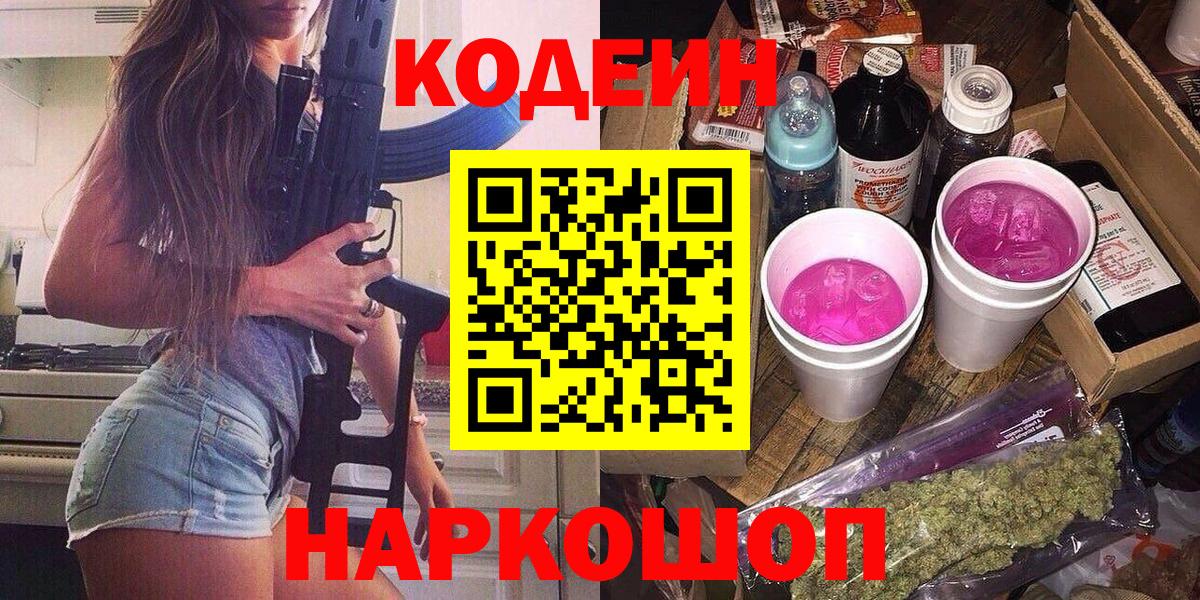 Codein Purple Drank Амурск