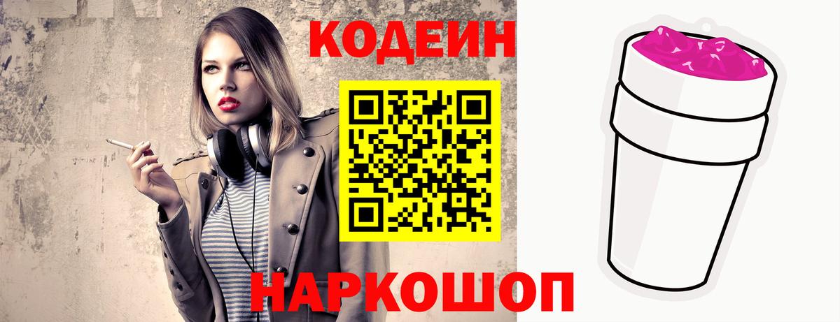 Codein напиток Lean (лин)  Кодеиновый сироп Lean напиток Lean (лин)  Амурск 