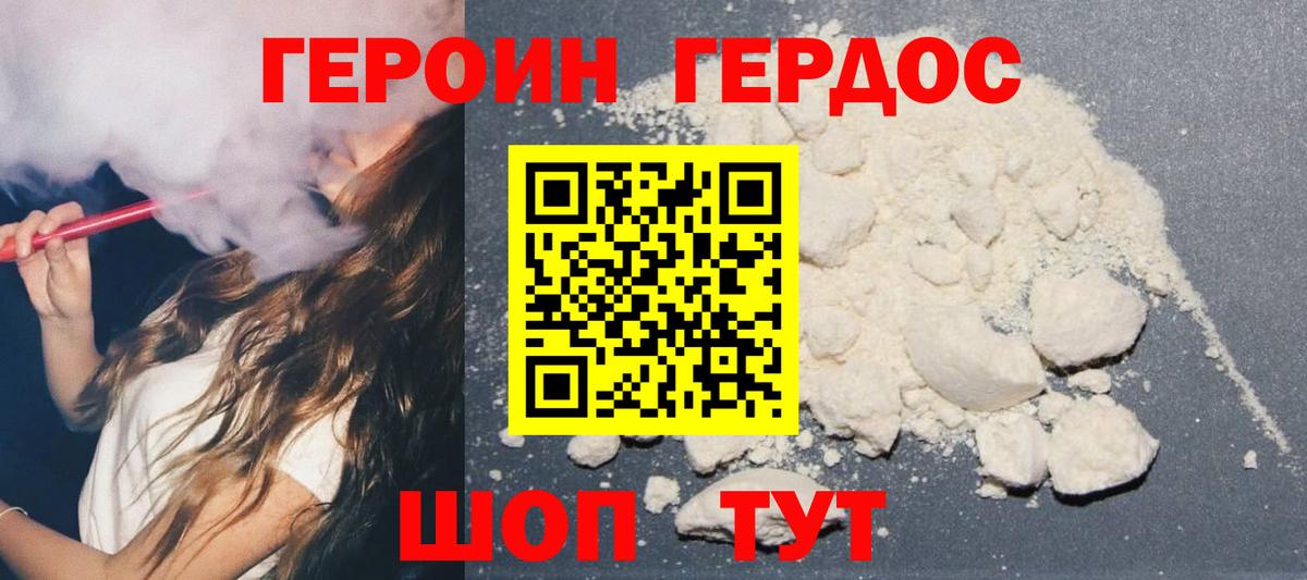 Героин белый  Вход с VPN  Амурск 
