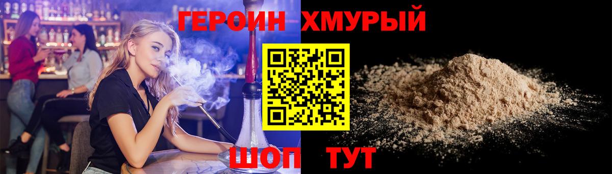 ГЕРОИН белый Амурск
