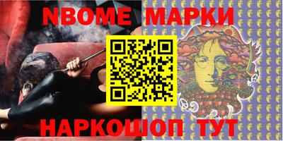 марки nbome Гай
