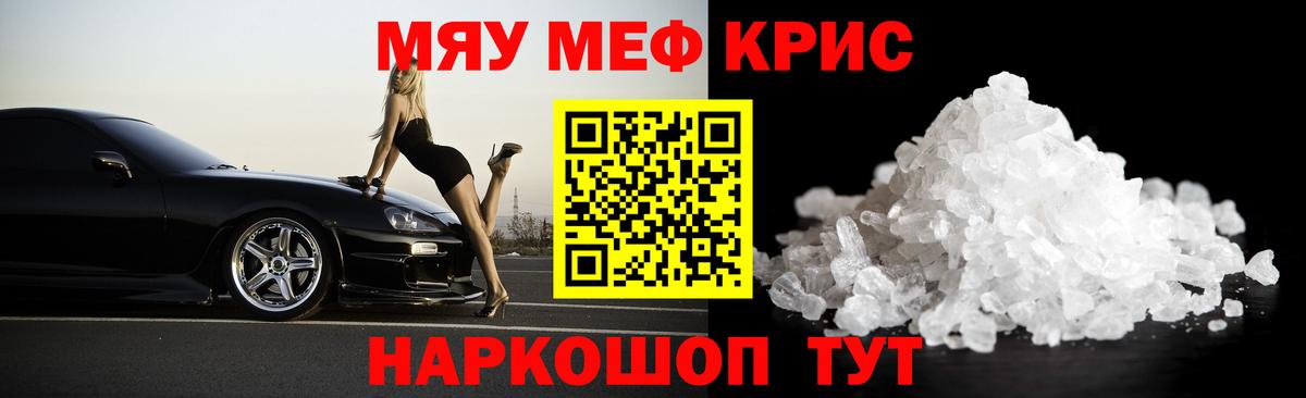 Мяу-Мяу Амурск