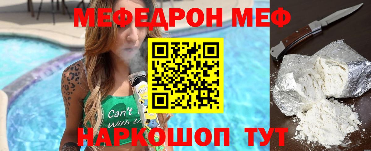 Мефедрон кристаллы Амурск