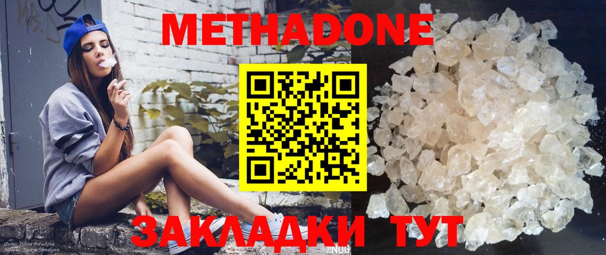 Амурск  Метадон белоснежный  Метадон белоснежный  Вход с VPN 