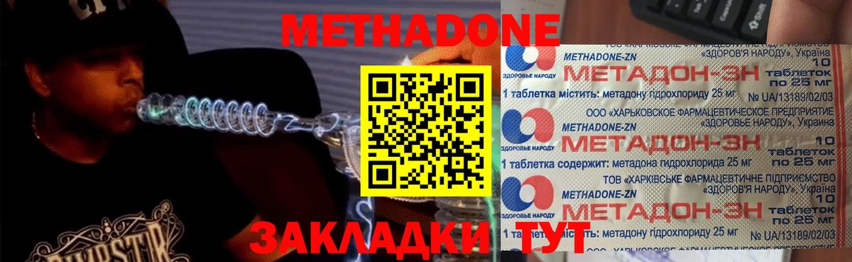 Метадон кристалл Амурск
