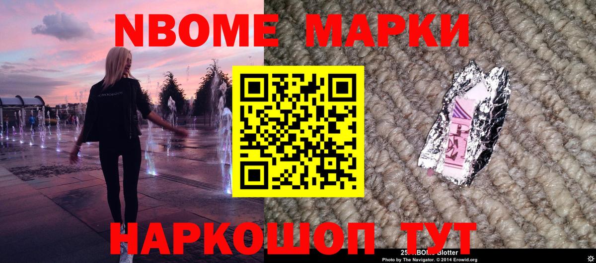 Марки NBOMe  Амурск  Марки 25I-NBOMe 1,8мг 