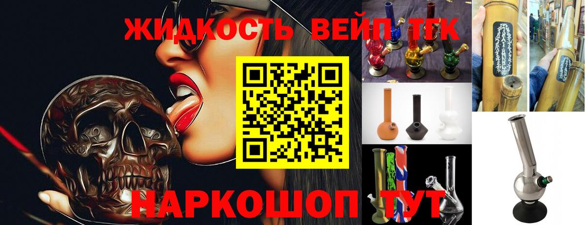 Амурск  Дистиллят ТГК концентрат  ТГК вейп  Вход с VPN 