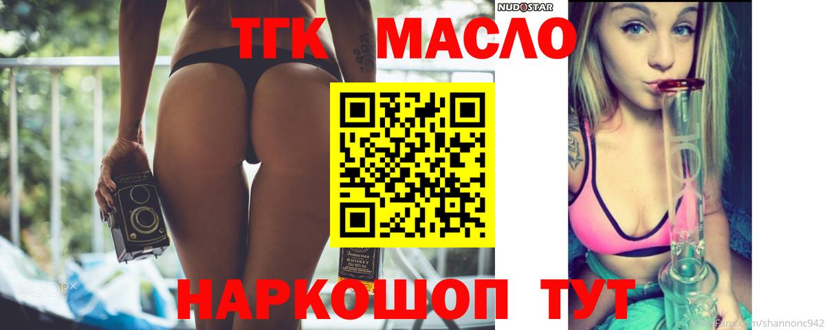 Амурск  ТГК жижа  ТГК вейп  Вход с VPN 