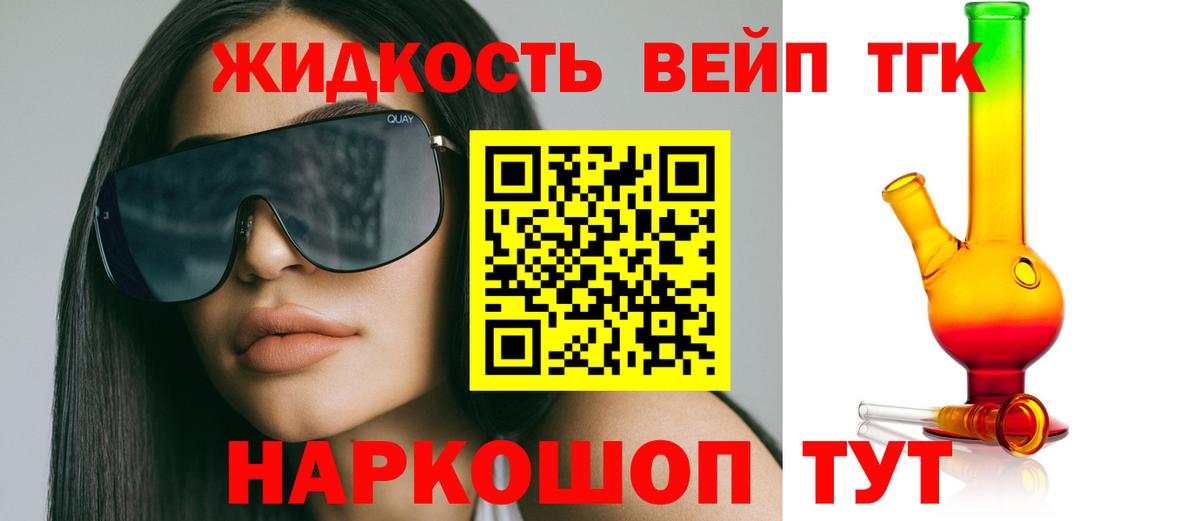 ТГК вейп  Амурск 